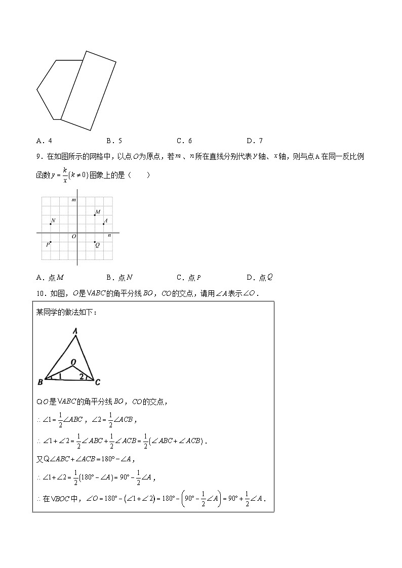 河北省张家口市2024届九年级下学期中考一模数学试卷(含解析)03