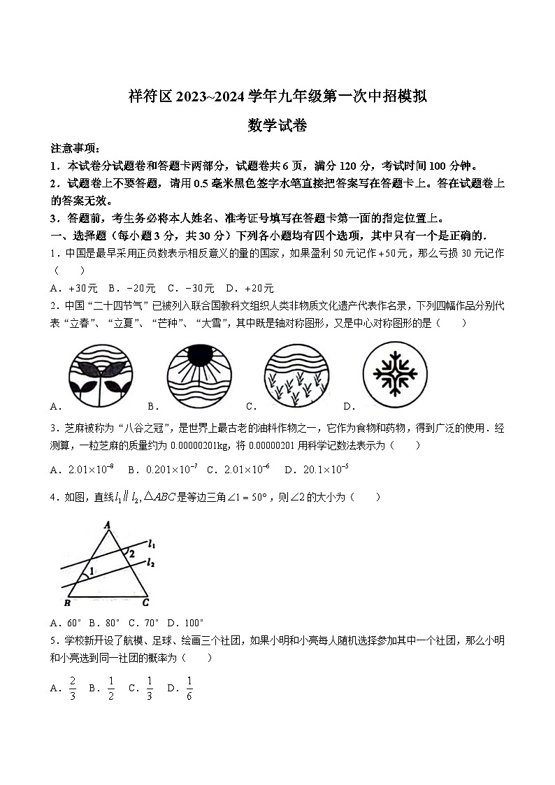 河南省开封市祥符区2024届九年级下学期中考一模数学试卷(答案不全)01