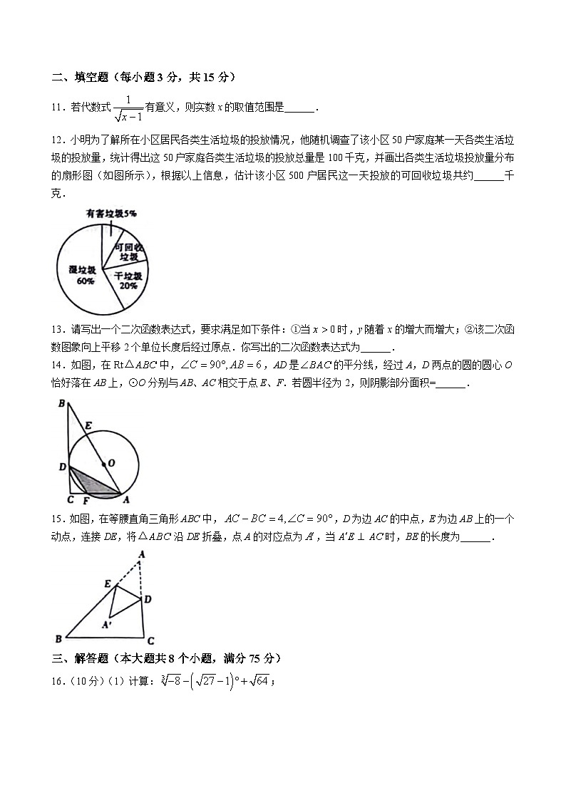 河南省开封市祥符区2024届九年级下学期中考一模数学试卷(答案不全)03