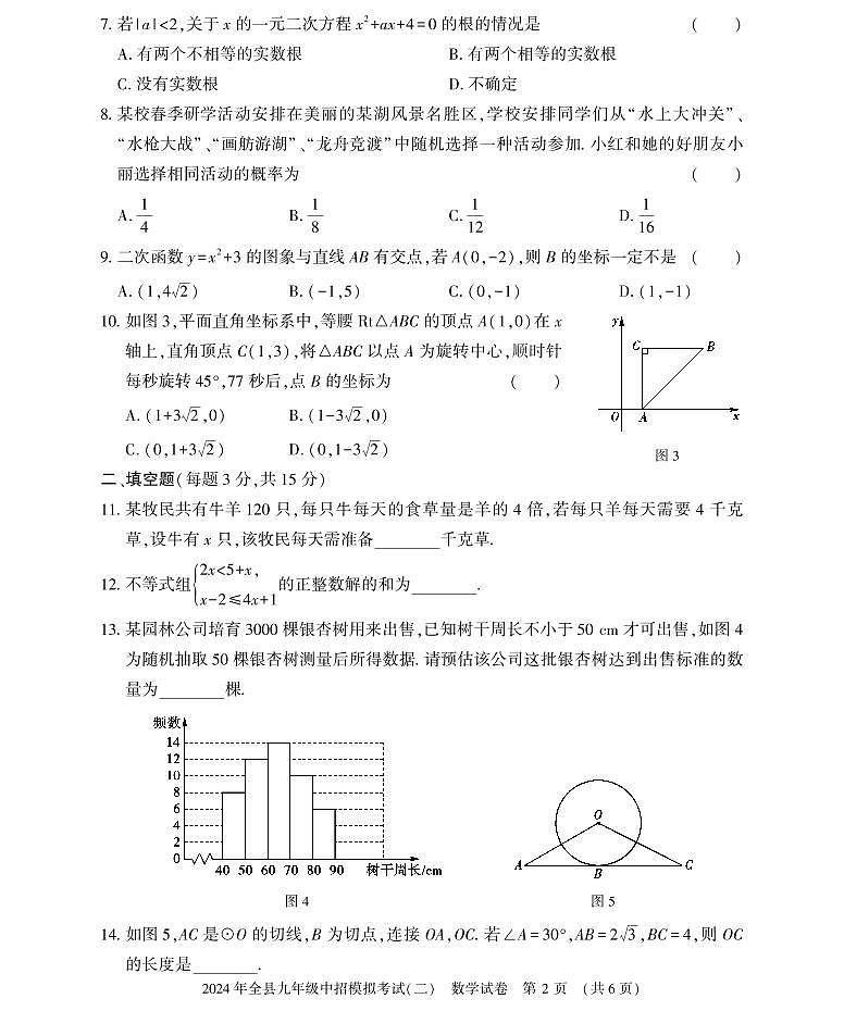 河南省信阳市息县2024届九年级下学期中考二模数学试卷(含答案)02