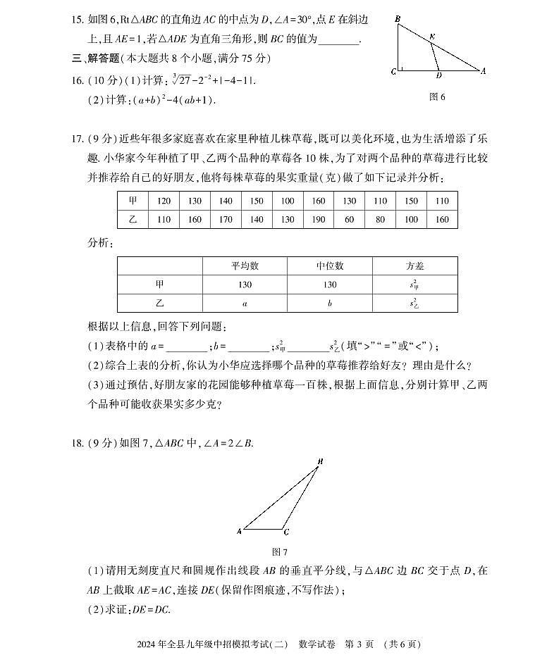 河南省信阳市息县2024届九年级下学期中考二模数学试卷(含答案)03