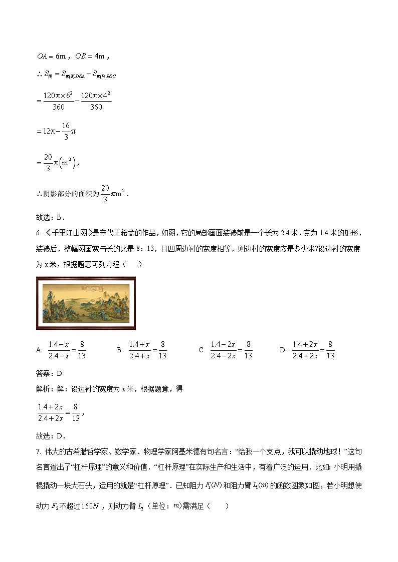 湖南省邵阳市邵东市2024届九年级下学期中考一模数学试卷(含解析)03