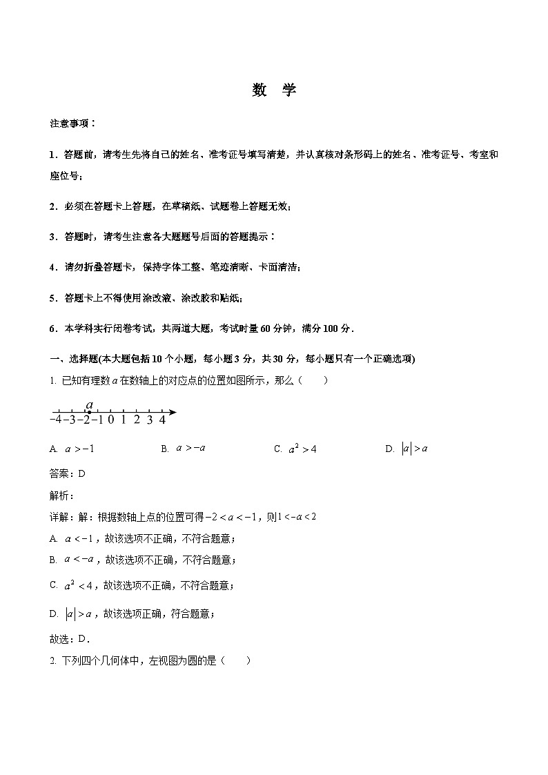 湖南省益阳市沅江市两校联考2024届九年级下学期中考一模数学试卷(含解析)第1页
