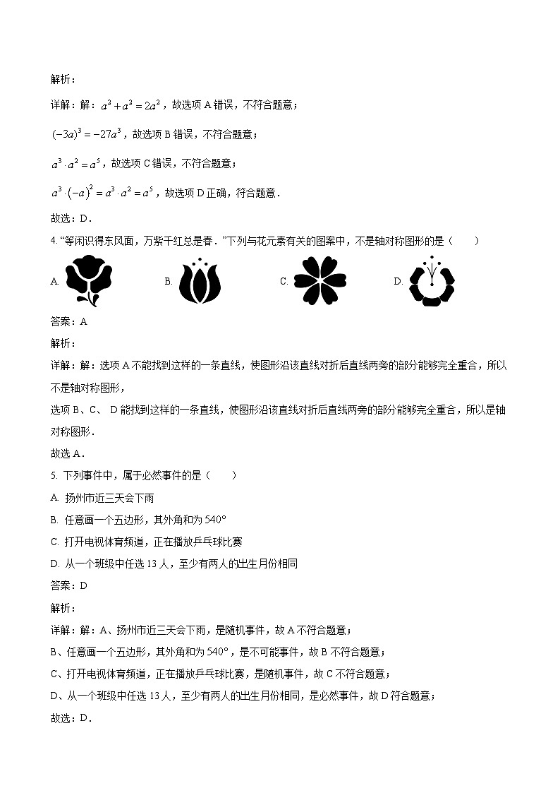 江苏省扬州市广陵区2024届九年级下学期中考一模数学试卷(含解析)02