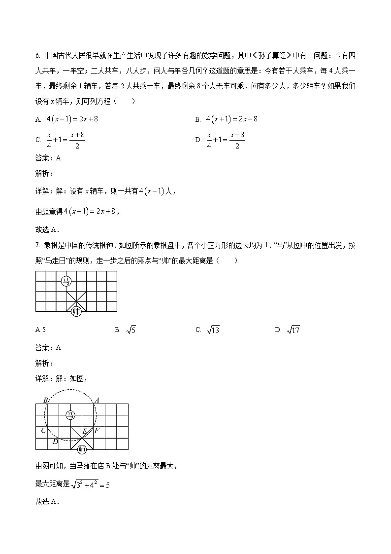江苏省扬州市广陵区2024届九年级下学期中考一模数学试卷(含解析)03