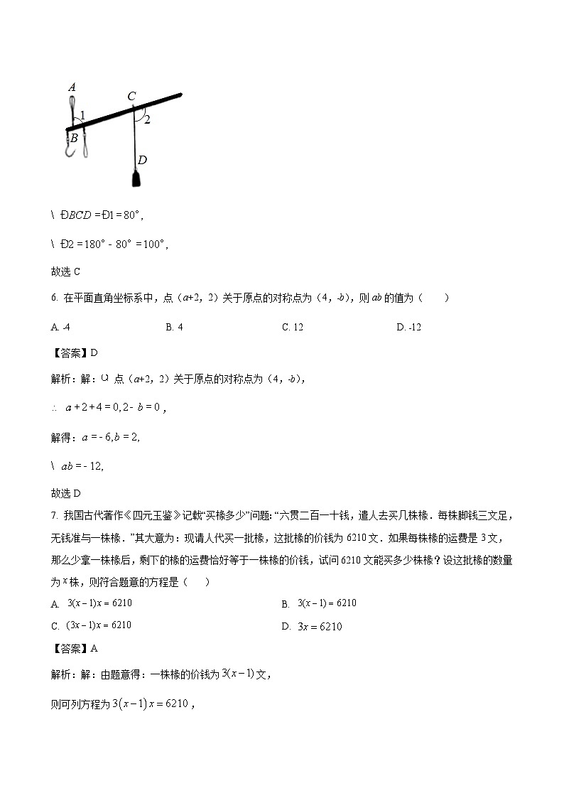 辽宁省百校联合2024届九年级下学期中考模拟数学试卷(含解析)03