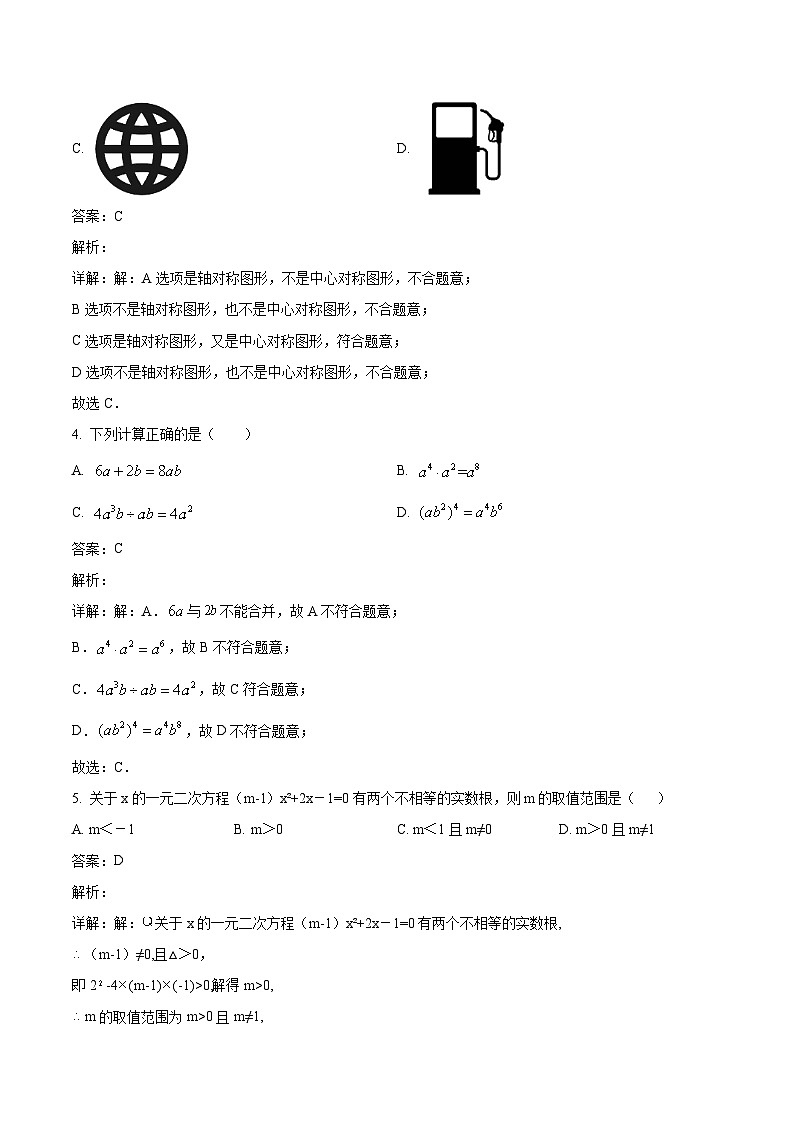 辽宁省大连市2024届九年级下学期中考一模数学试卷(含解析)02
