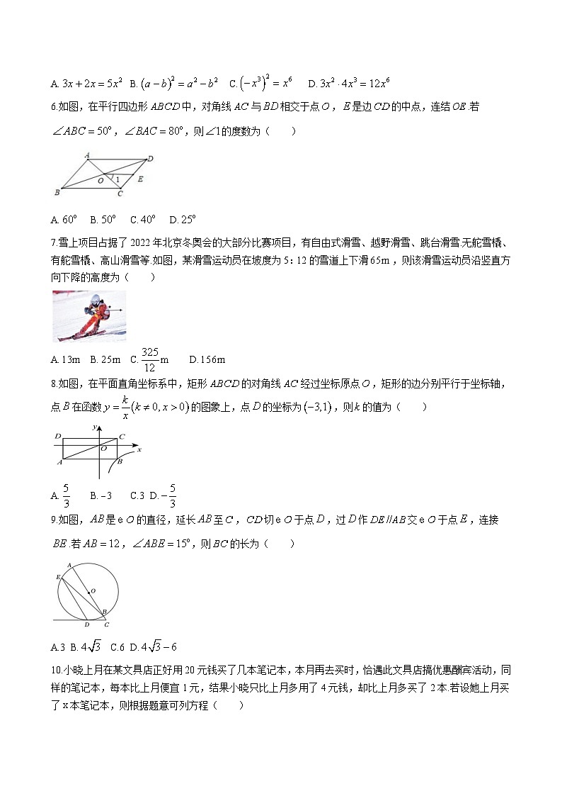 山东省德州市齐河县2024届九年级下学期中考第一次练兵考试数学试卷(含答案)第2页