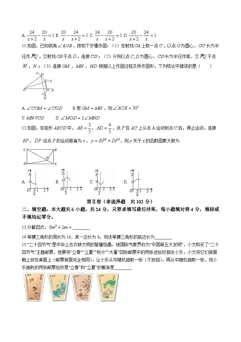 山东省德州市齐河县2024届九年级下学期中考第一次练兵考试数学试卷(含答案)第3页