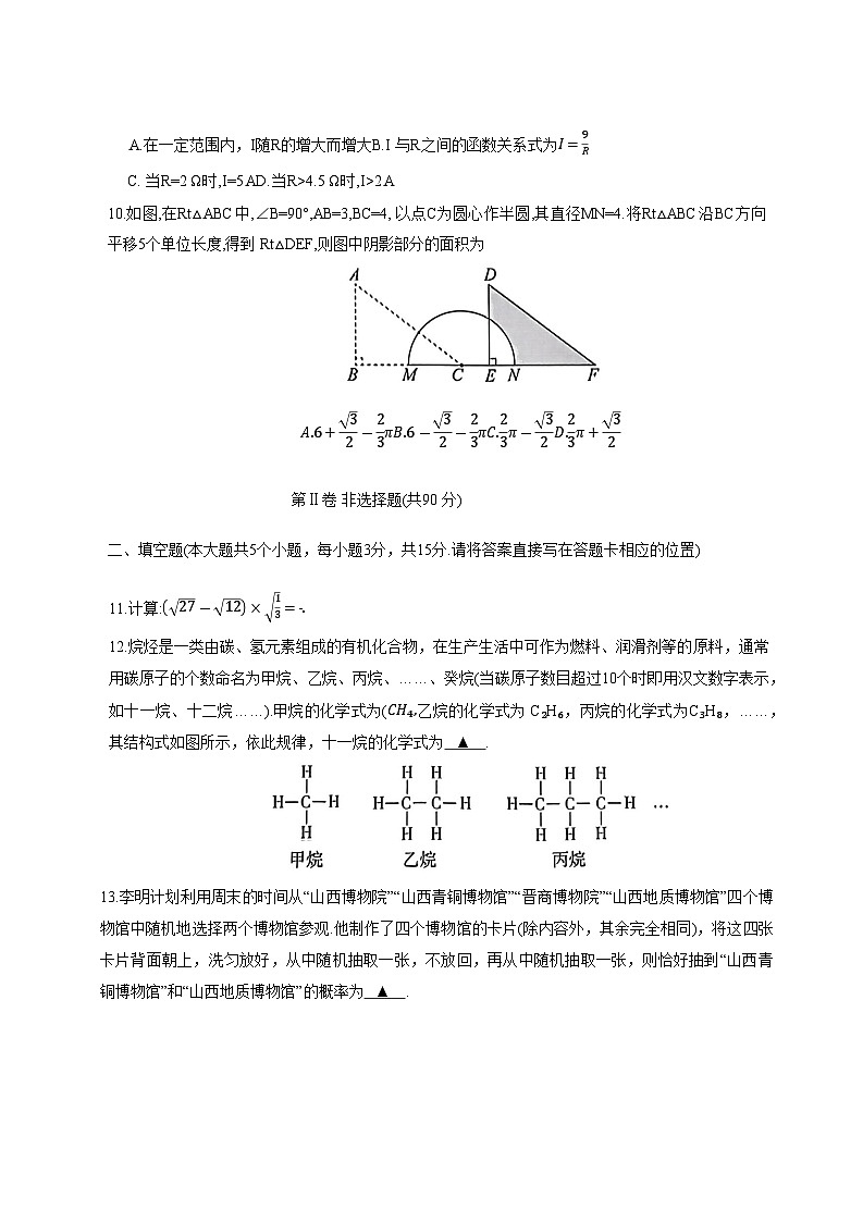 山西省大同市多校2024届九年级下学期模拟测评二数学试卷(含答案)03