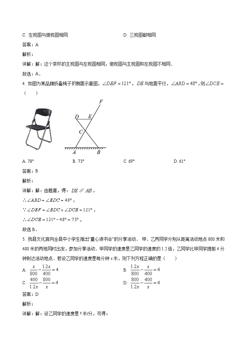 山西省晋中市平遥县2024届九年级下学期中考一模数学试卷(含解析)02