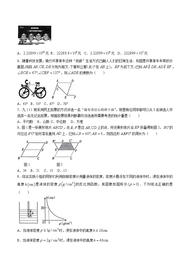 山西省太原市2024届九年级下学期中考一模数学试卷(含答案)02