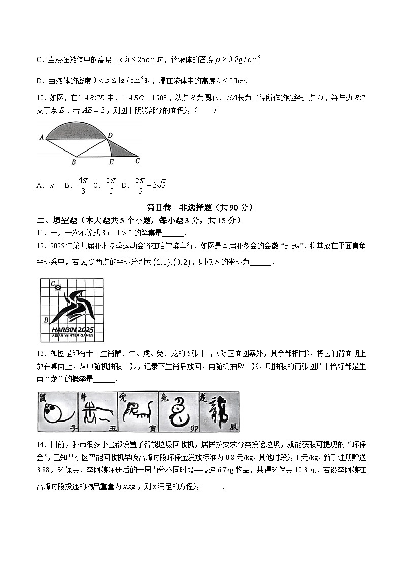 山西省太原市2024届九年级下学期中考一模数学试卷(含答案)03