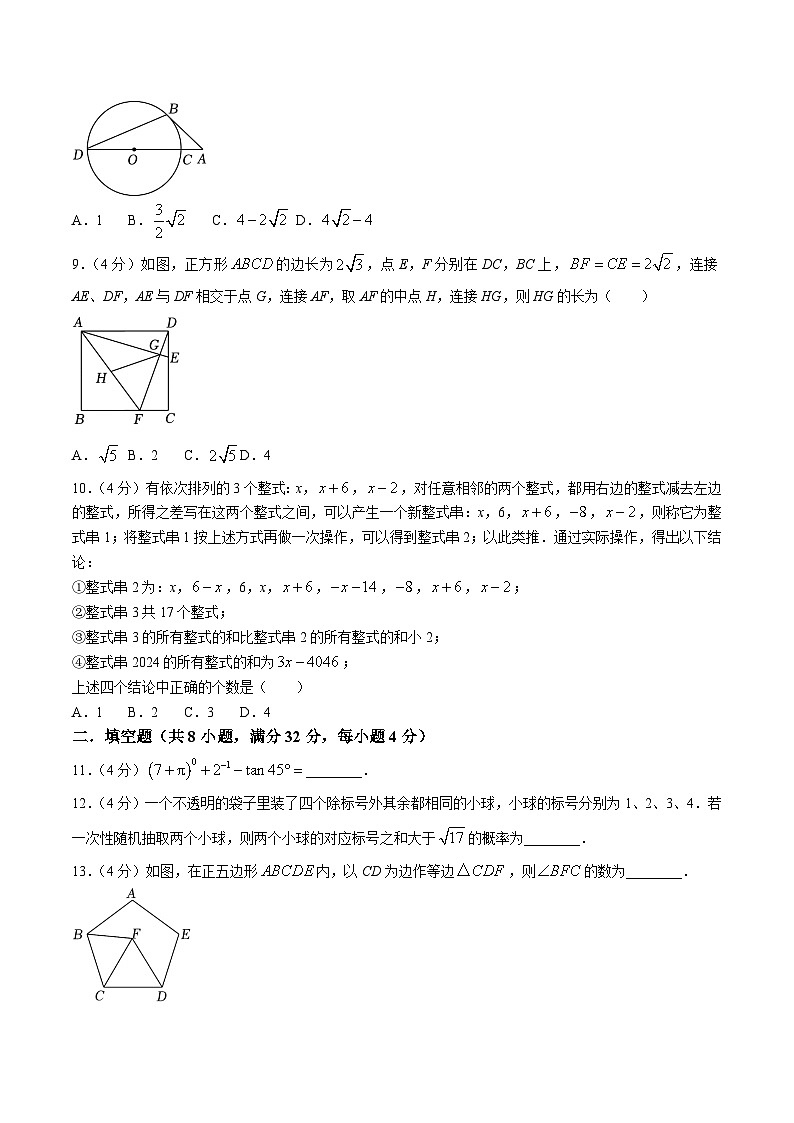 重庆市2024届九年级下学期中考二模数学试卷(含答案)第2页