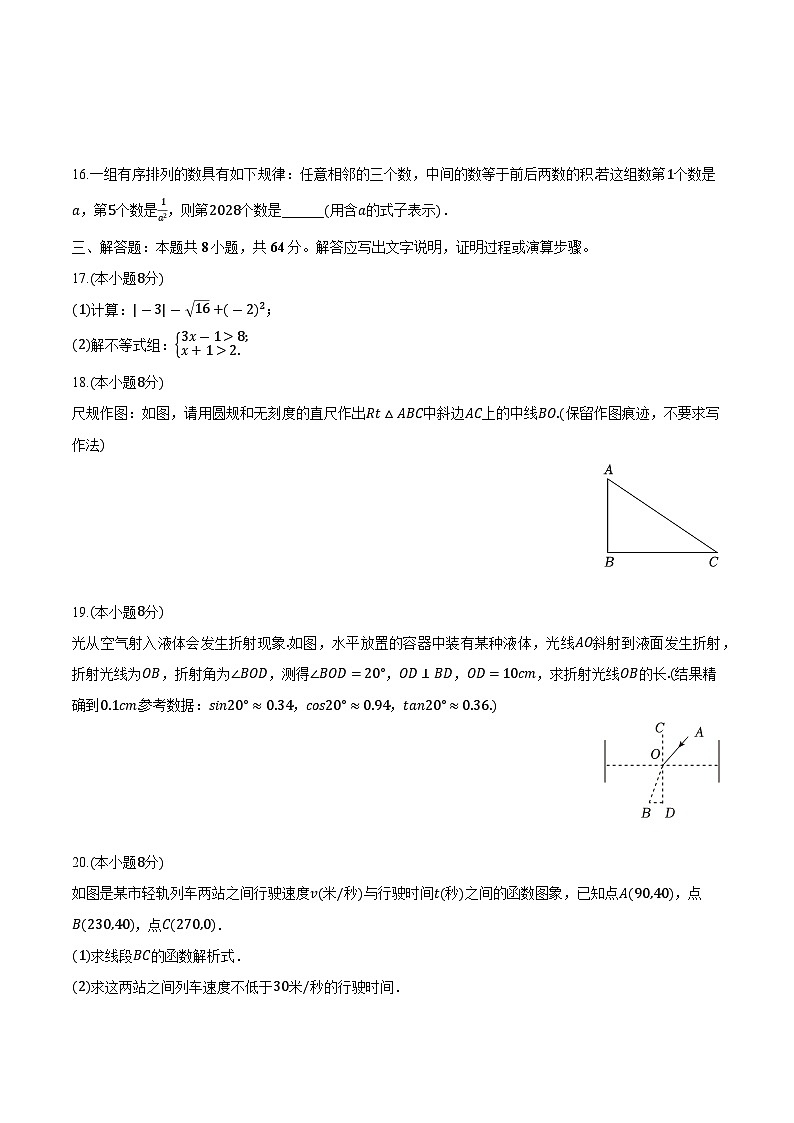 浙江省台州市2024届九年级下学期中考一模数学试卷(含答案)第3页