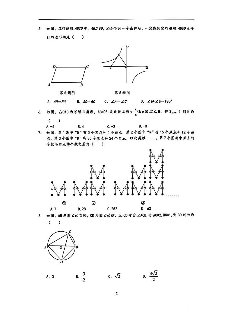 重庆市2024届九年级下学期中考摸底预测数学试卷(含答案)第2页