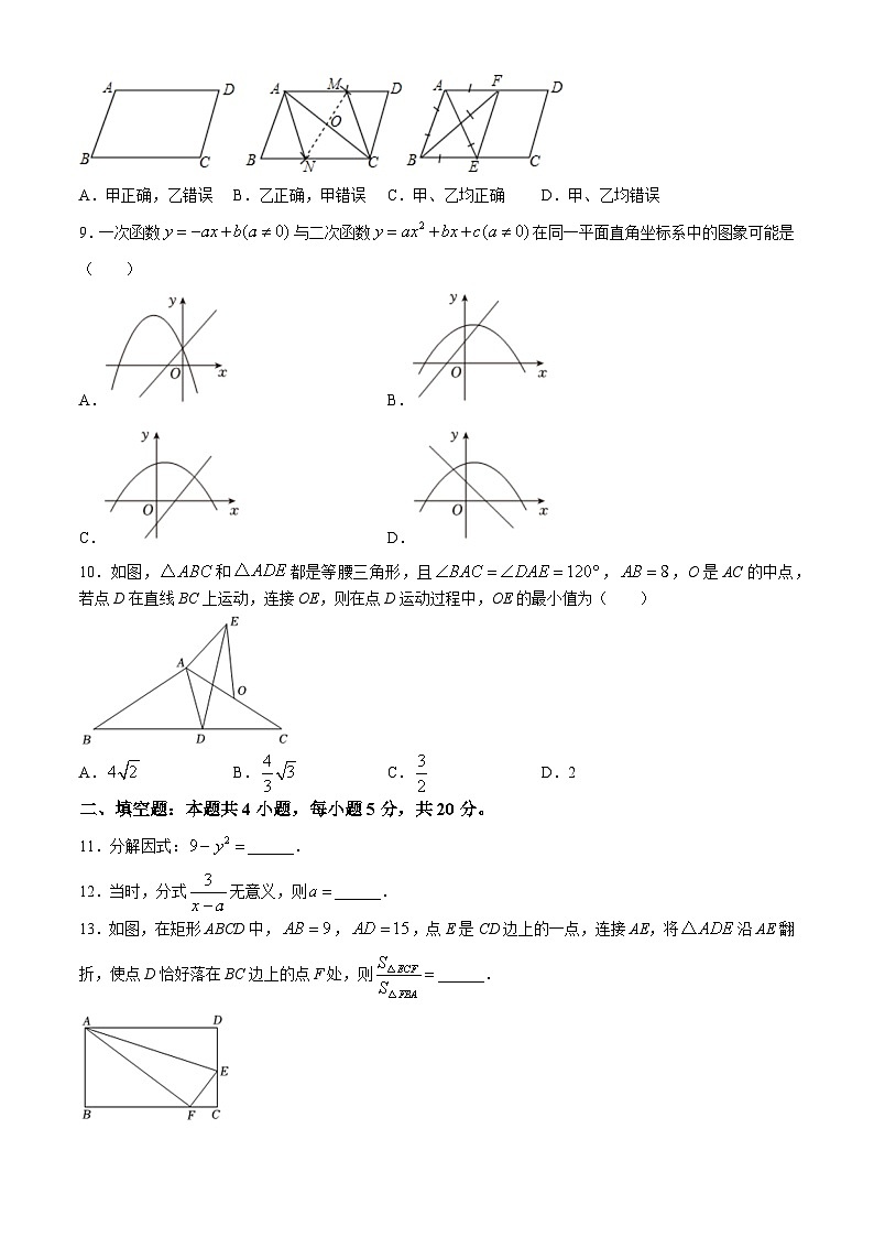 2024年安徽省合肥市肥西县中考二模数学试题02
