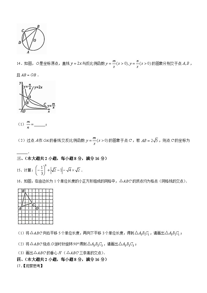 2024年安徽省马鞍山市含山县多校中考三模数学试题第3页