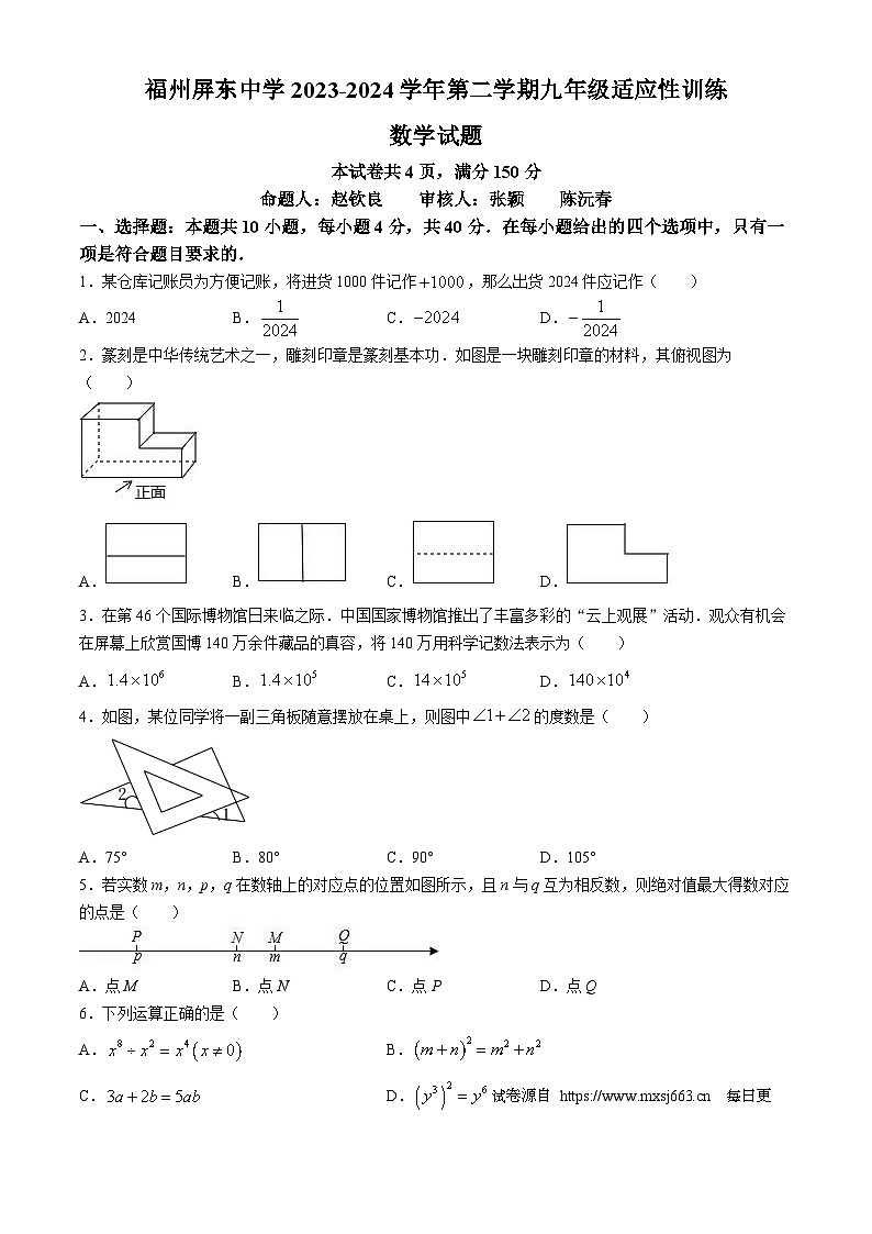 2024年福建省福州屏东中学中考模拟数学试题01