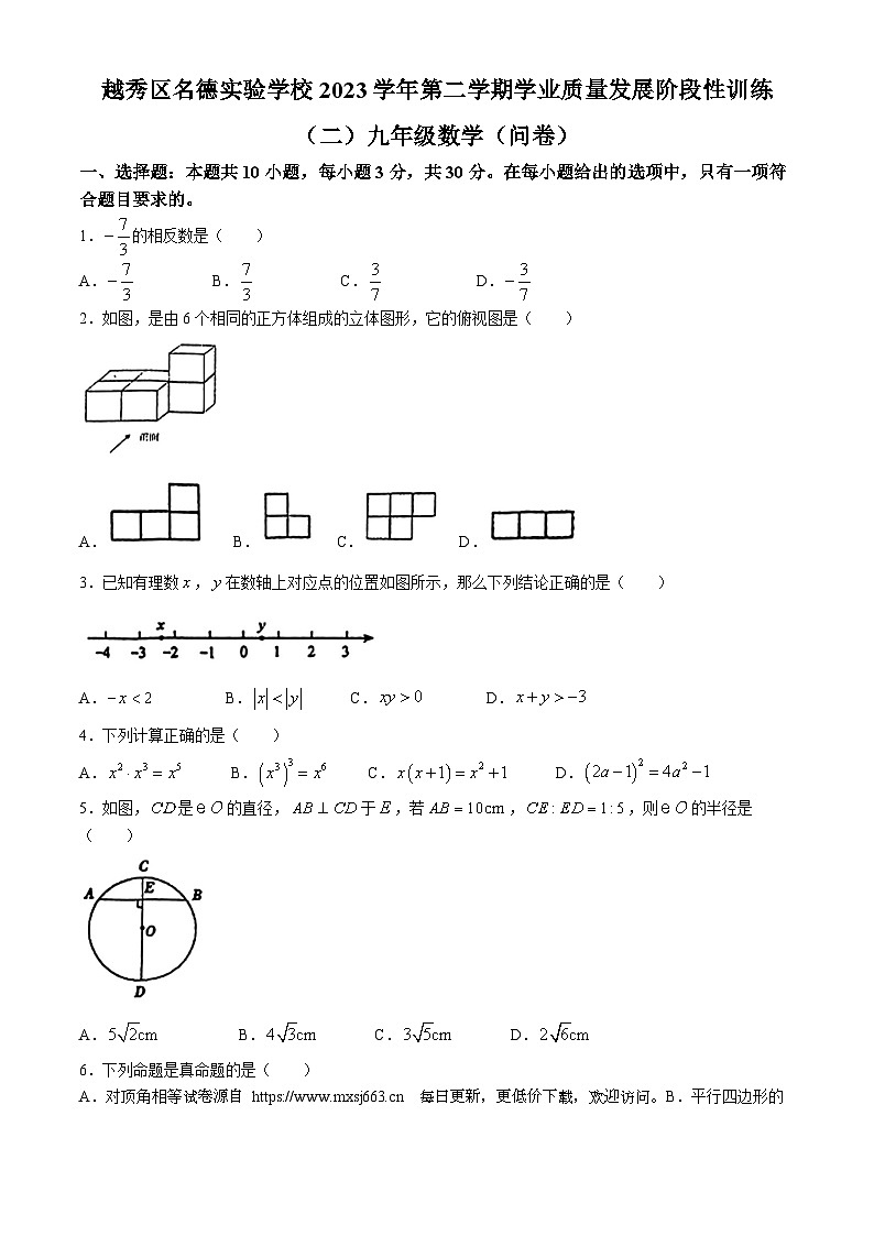 2024年广东省广州市越秀区名德实验学校中考二模数学试题(无答案)01