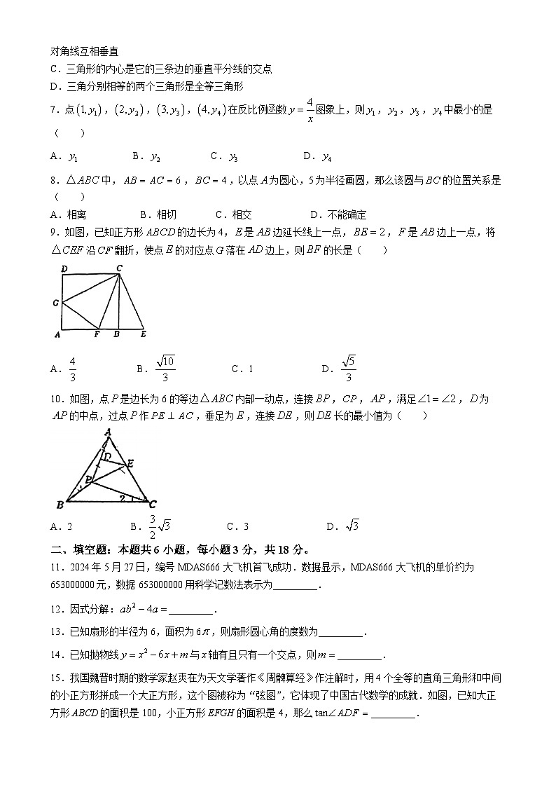 2024年广东省广州市越秀区名德实验学校中考二模数学试题(无答案)02