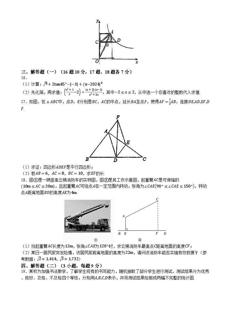 2024年广东省江门市第二中学中考二模数学试题(无答案)03