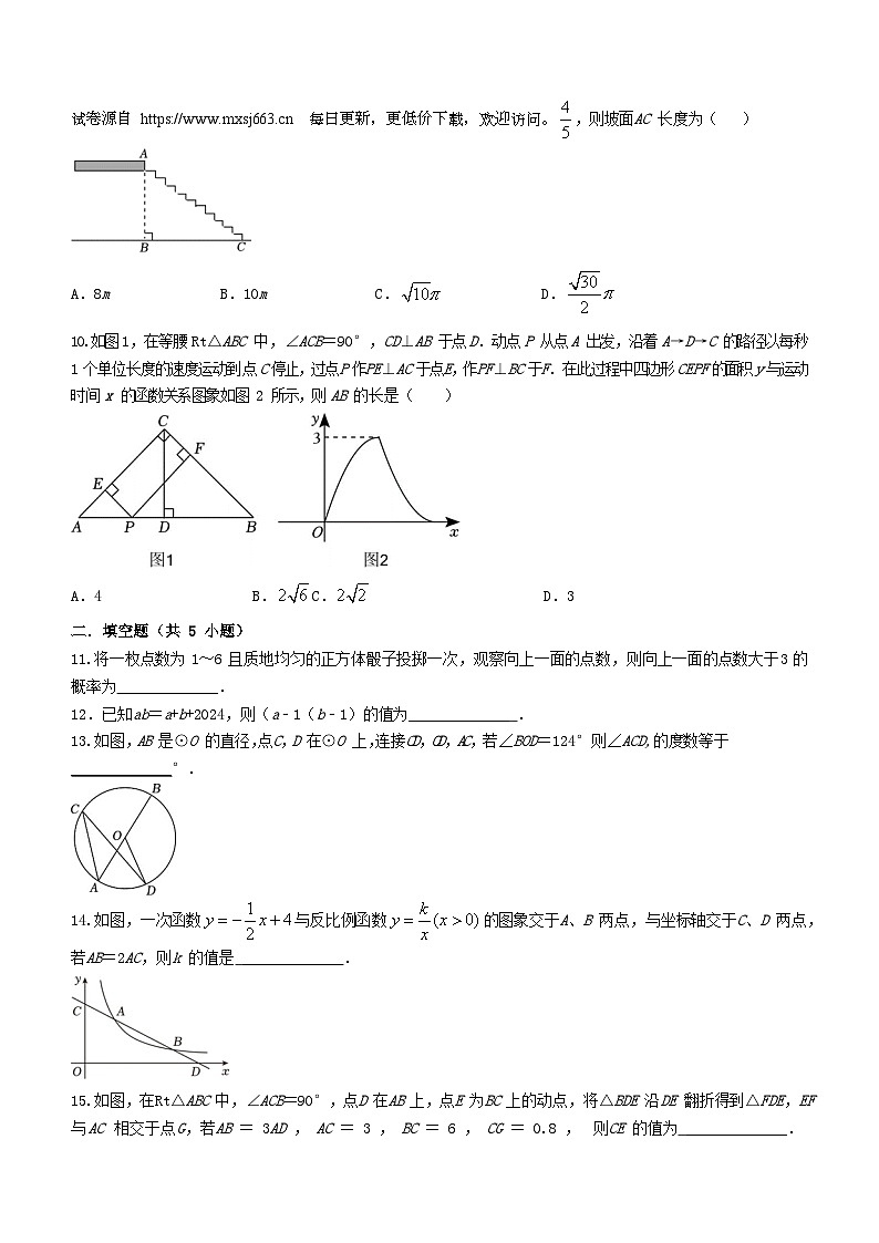 2024年广东省深圳市南海中学中考三模数学试题第2页
