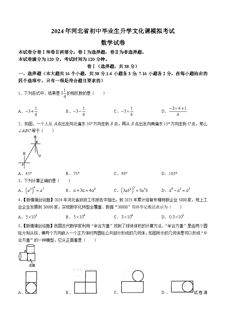 2024年河北省邢台市中考模拟数学试题01