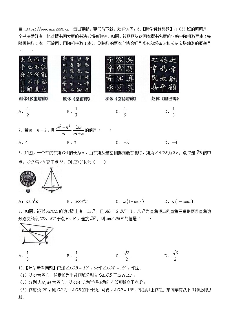 2024年河北省邢台市中考模拟数学试题02