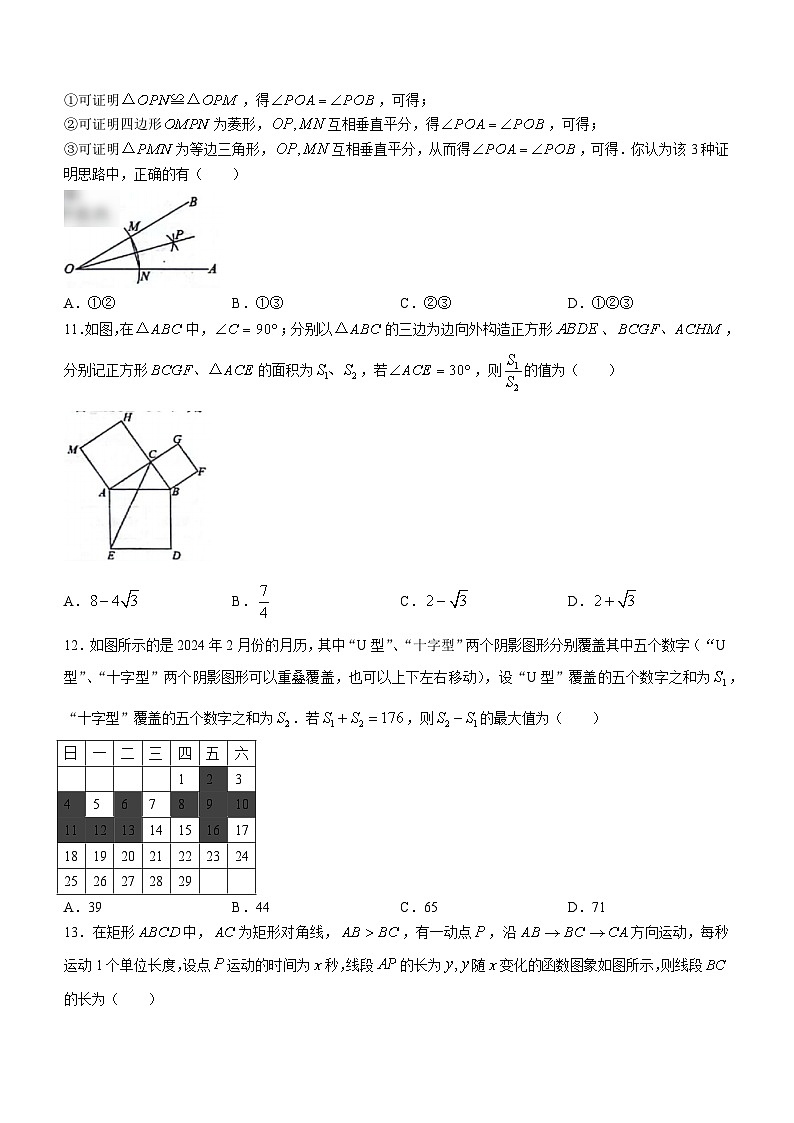 2024年河北省邢台市中考模拟数学试题03