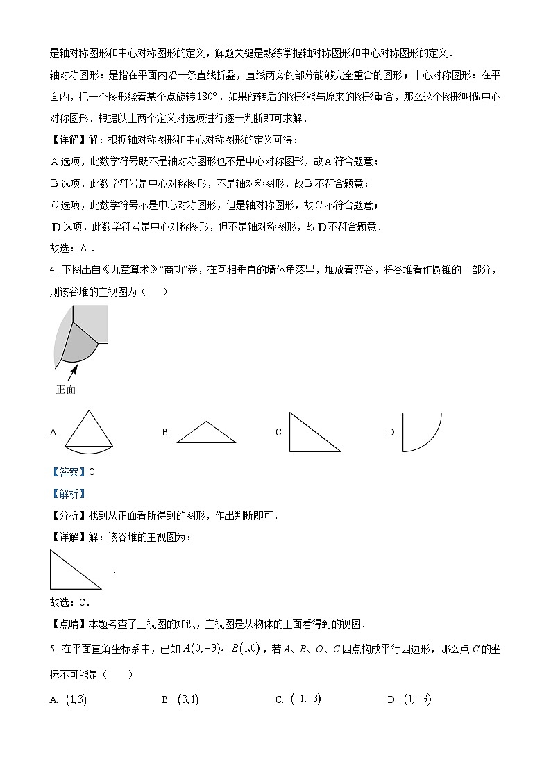 2024年黑龙江省大庆市让胡路区中考模拟数学试题02
