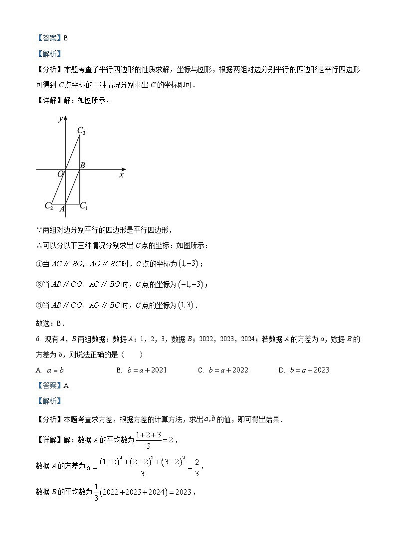 2024年黑龙江省大庆市让胡路区中考模拟数学试题03