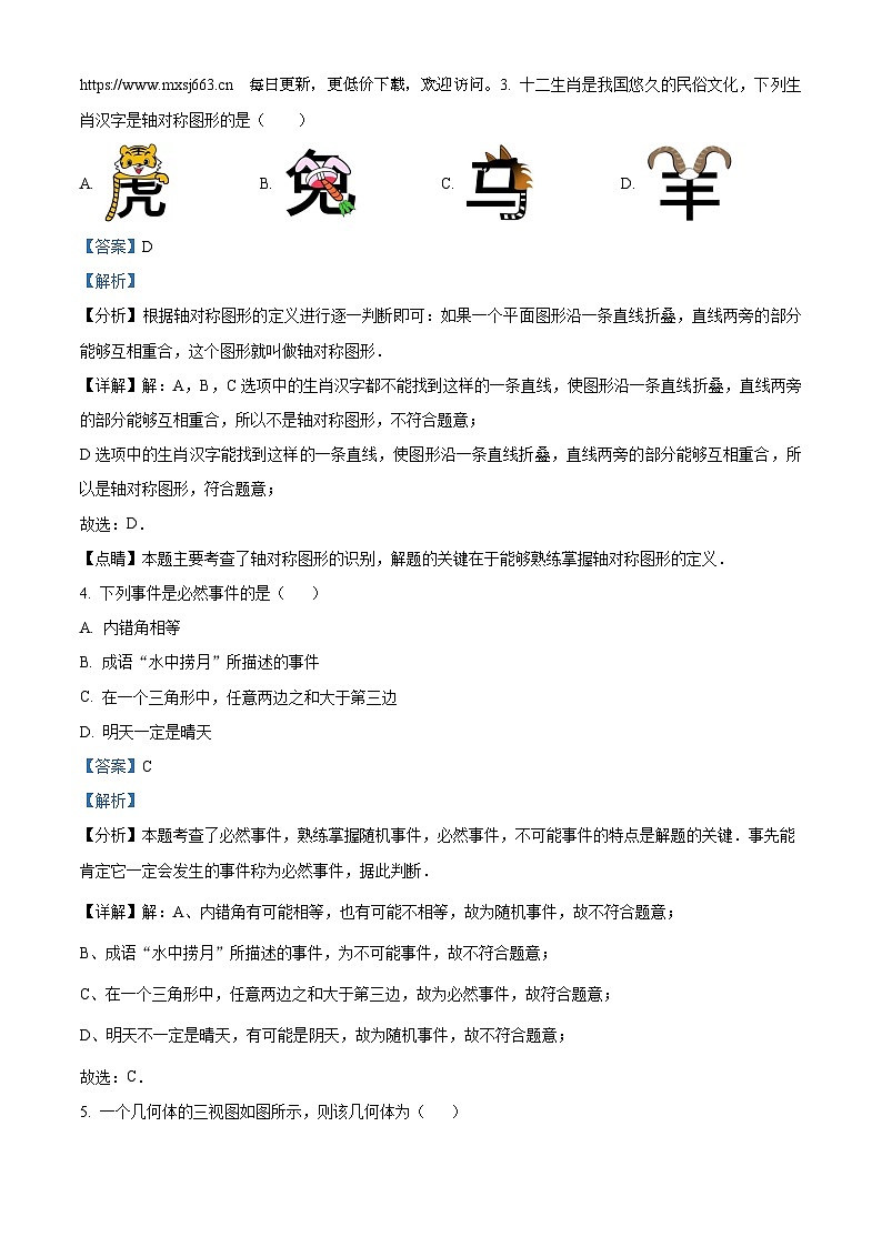 2024年湖北省黄冈市中考模拟数学试题第2页