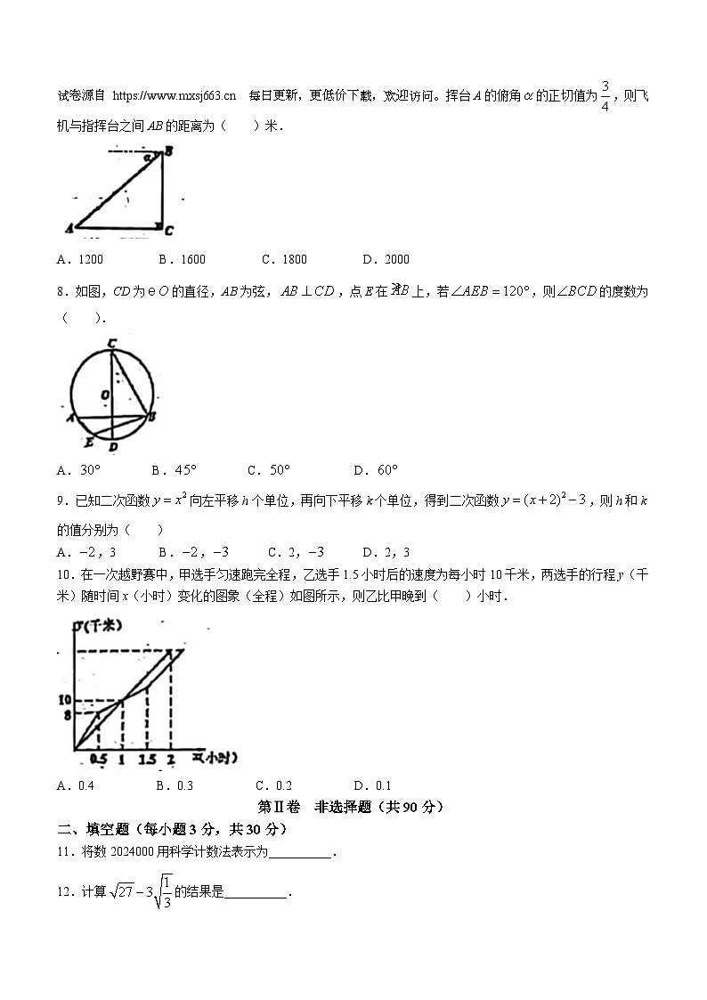 2024年黑龙江省哈尔滨市平房区中考三模数学试题第2页