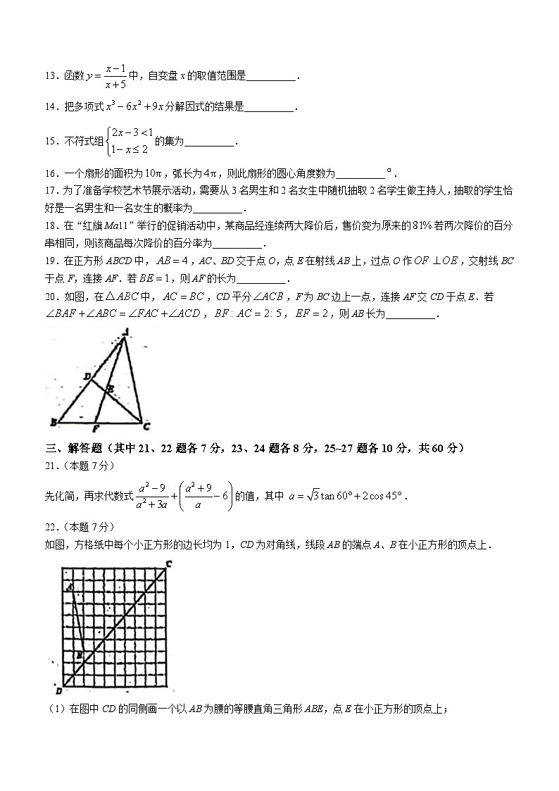 2024年黑龙江省哈尔滨市平房区中考三模数学试题第3页