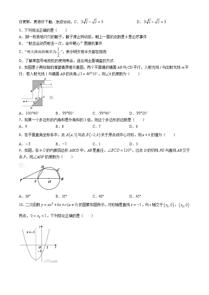 2024年湖北省襄阳市枣阳市中考模拟数学试题02
