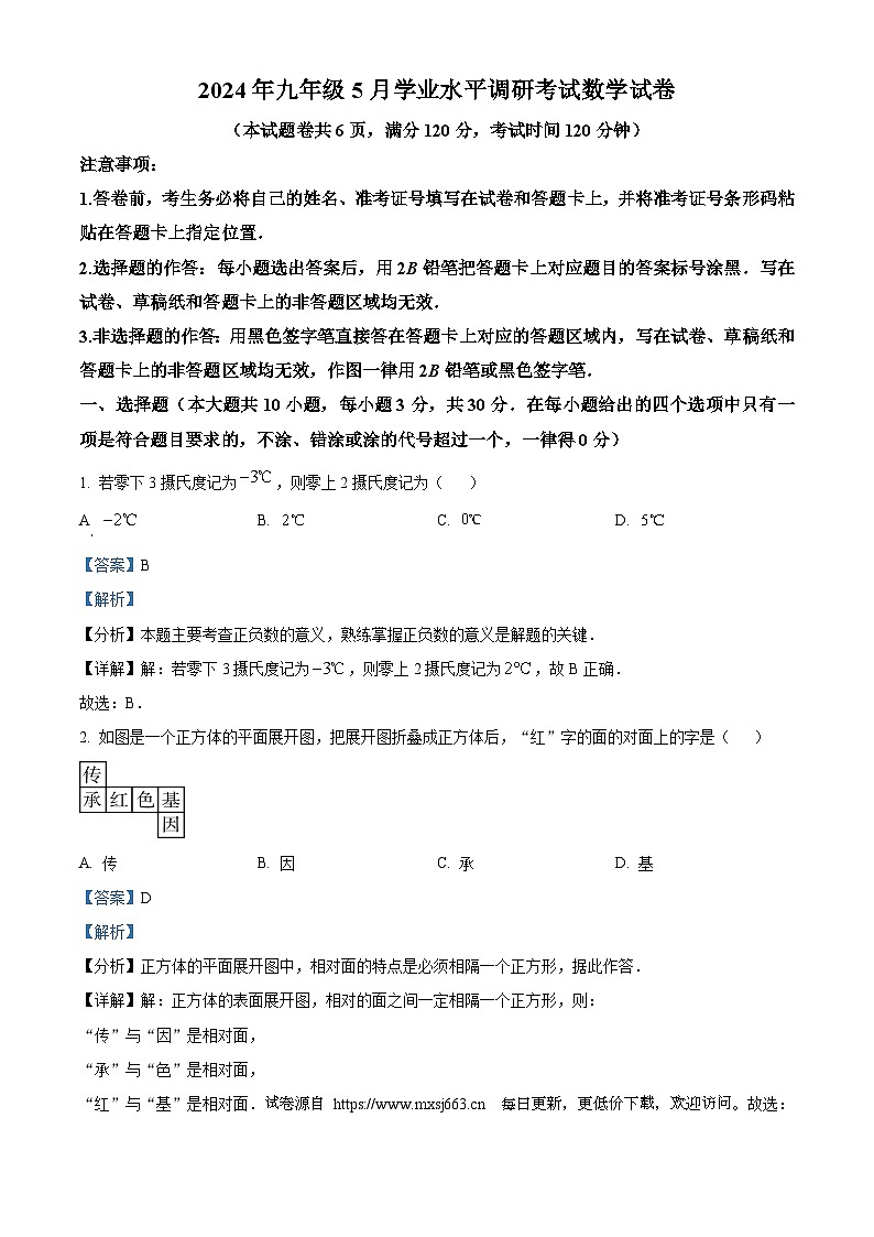 2024年湖北省孝感市汉川市中考模拟数学试题01