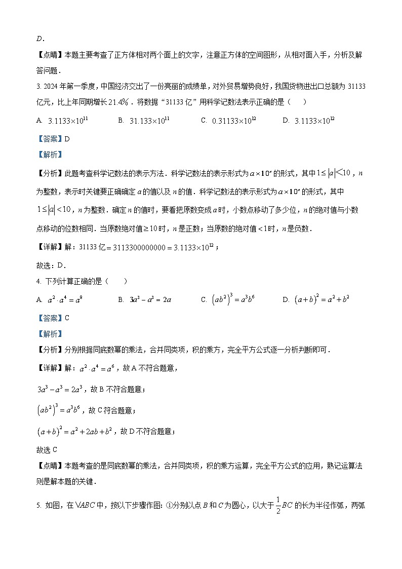 2024年湖北省孝感市汉川市中考模拟数学试题02