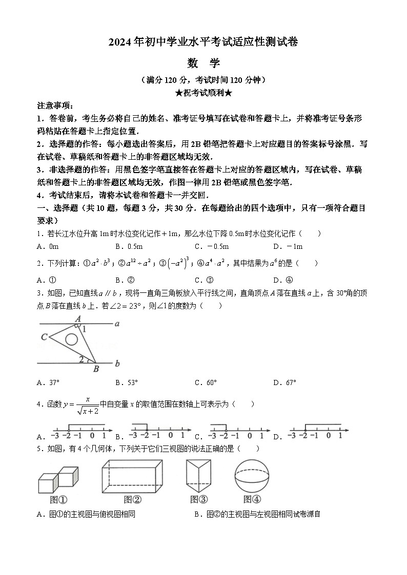 2024年湖北省宜昌市兴山县中考模拟数学试题(无答案)第1页