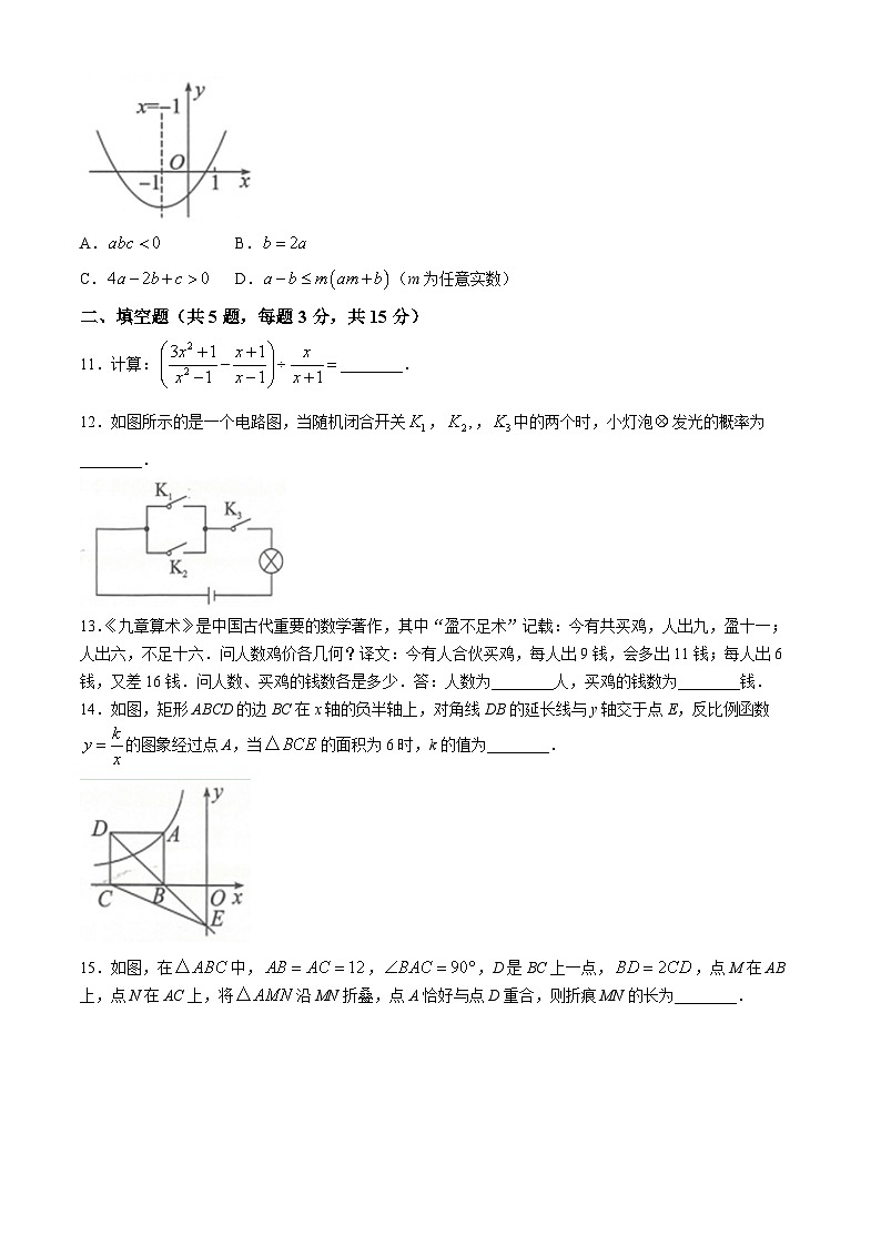 2024年湖北省宜昌市长阳县中考模拟数学试题(无答案)03