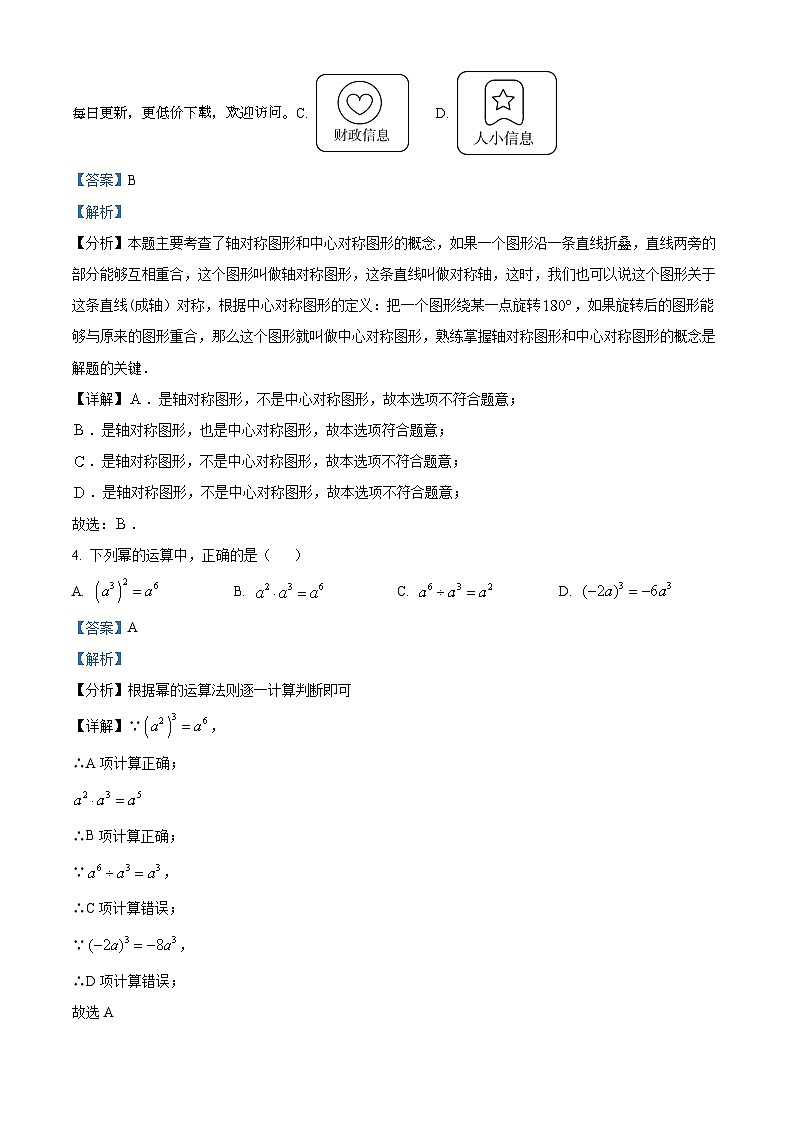 2024年湖南省长沙市一中岳麓中学中考模拟数学试题第2页