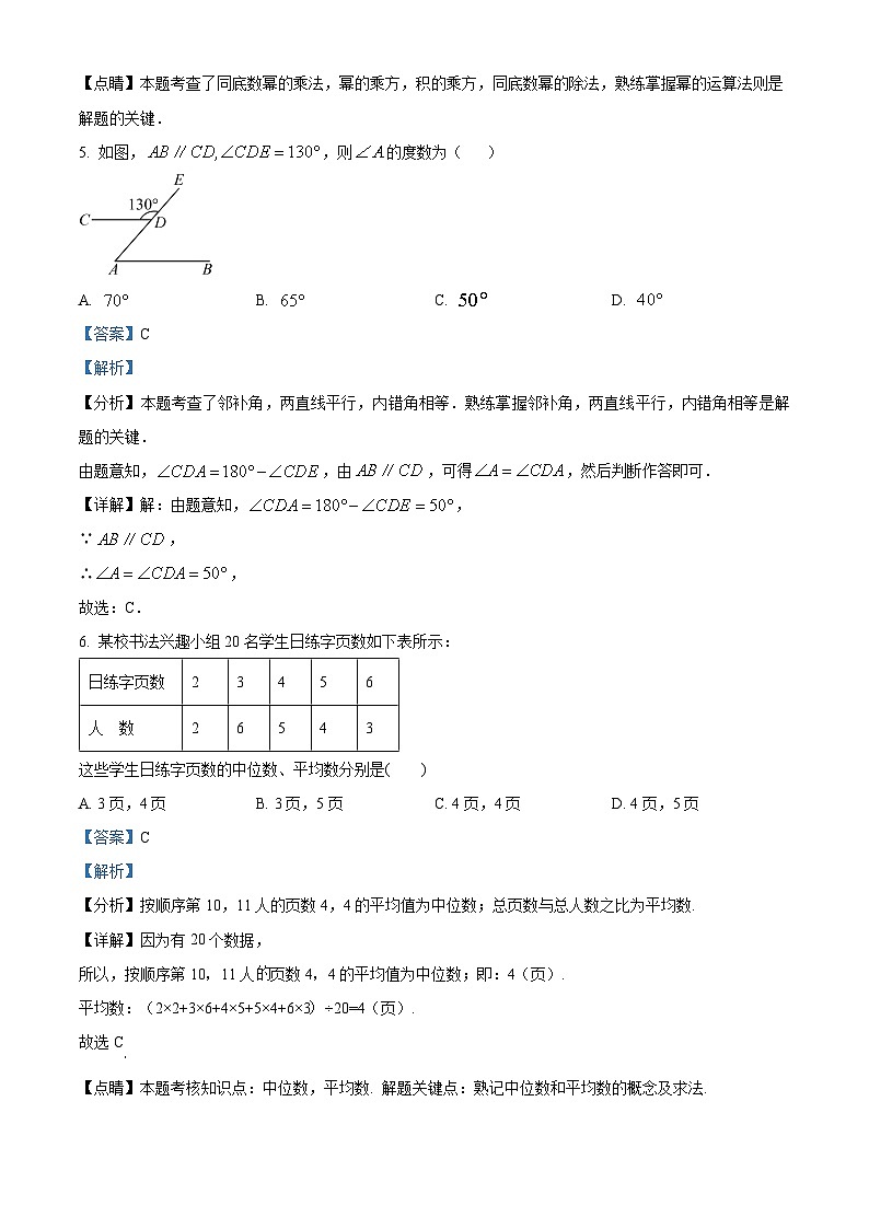 2024年湖南省长沙市一中岳麓中学中考模拟数学试题第3页