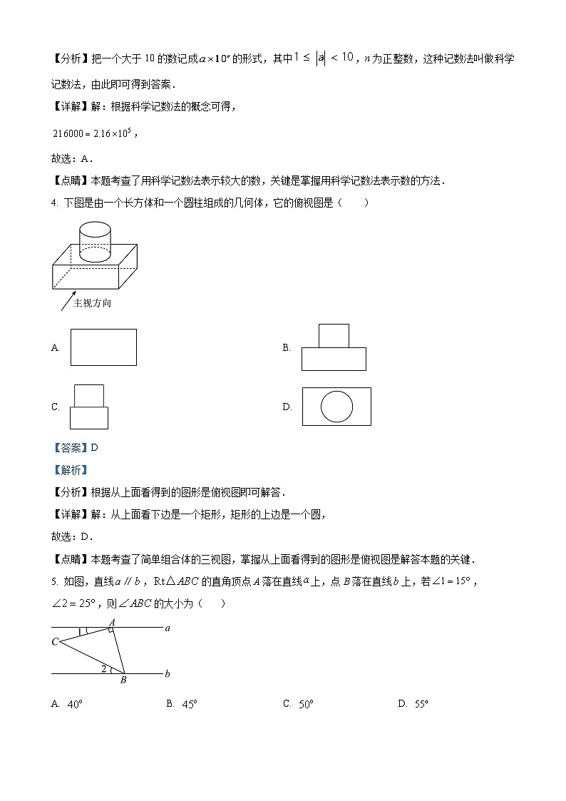 2024年江苏省淮安市淮安区中考数学二模试题02