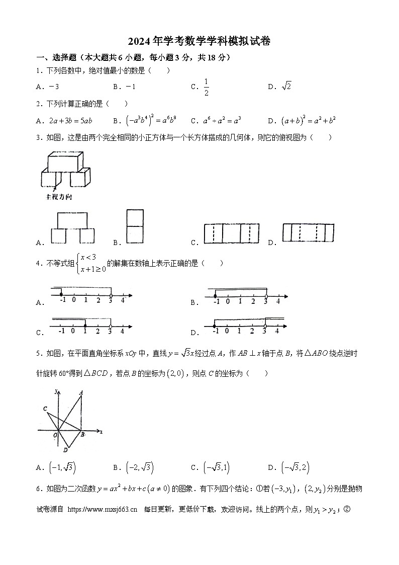 2024年江西省吉安县立中学中考模拟数学试题第1页