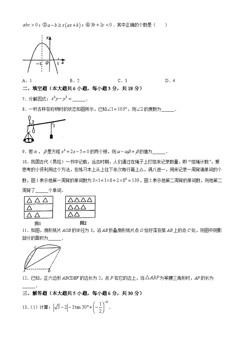 2024年江西省吉安县立中学中考模拟数学试题第2页