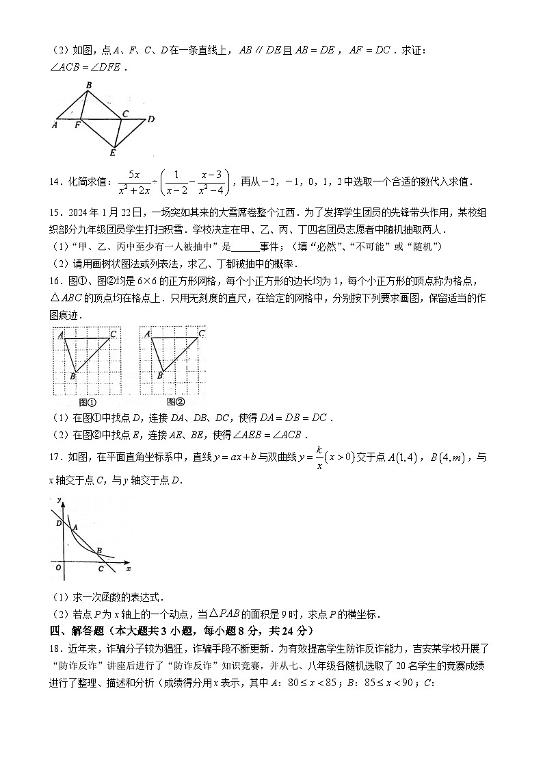2024年江西省吉安县立中学中考模拟数学试题第3页