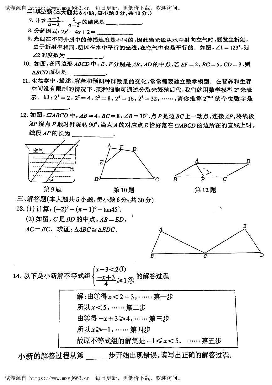 2024年江西省南昌市江西师范大学附属中学中考三模数学试卷(1)第2页