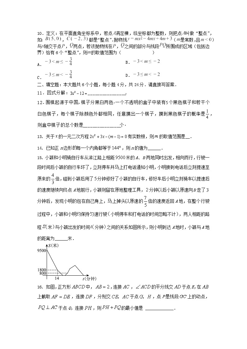 2024年山东省济南市市中区实验中学中考一模数学模拟试题第3页