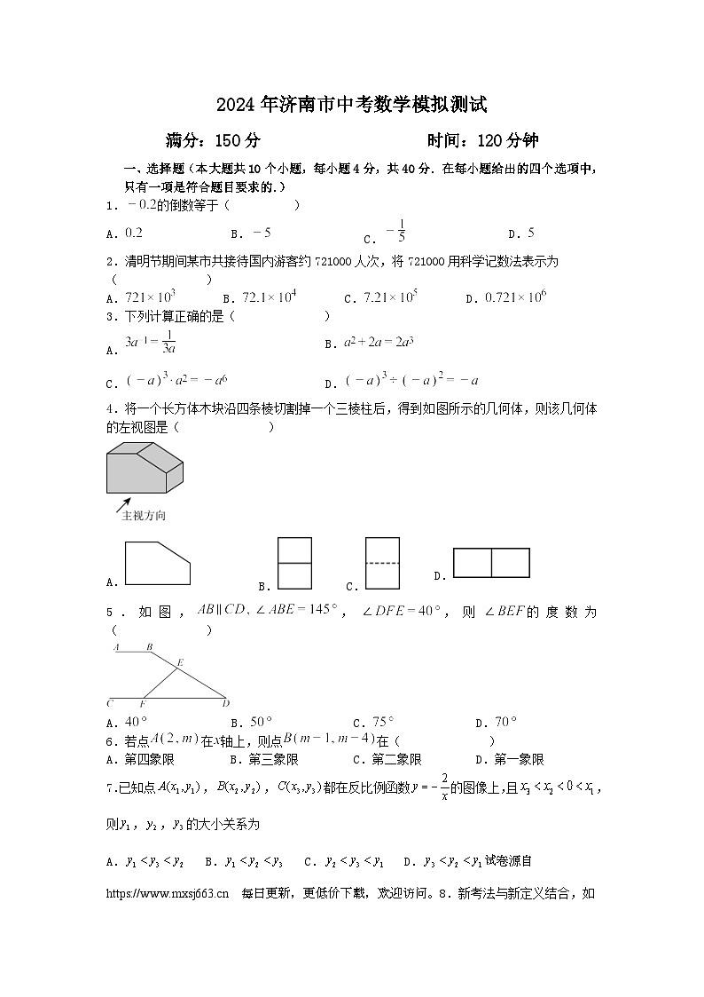 2024年山东省济南市中考数学模拟测试01