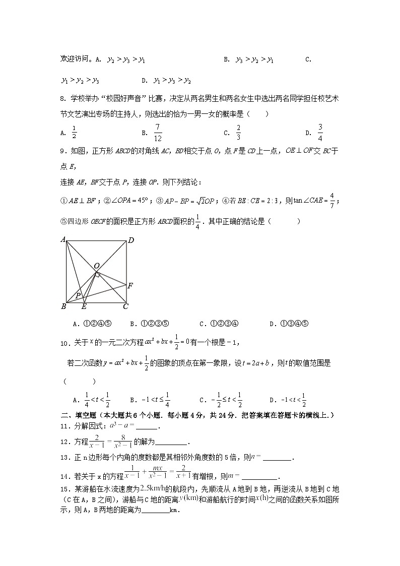 2024年山东省济南市中考数学模拟预测定心卷（二）第2页